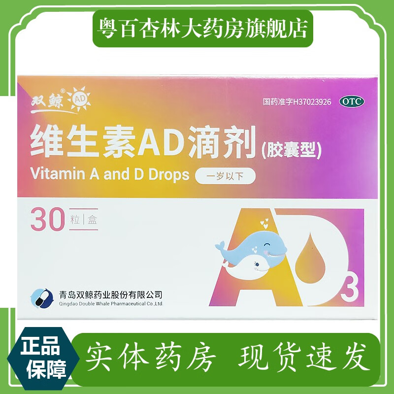 双鲸 维生素ad滴剂(胶囊型) 一岁以下 30粒 1盒装