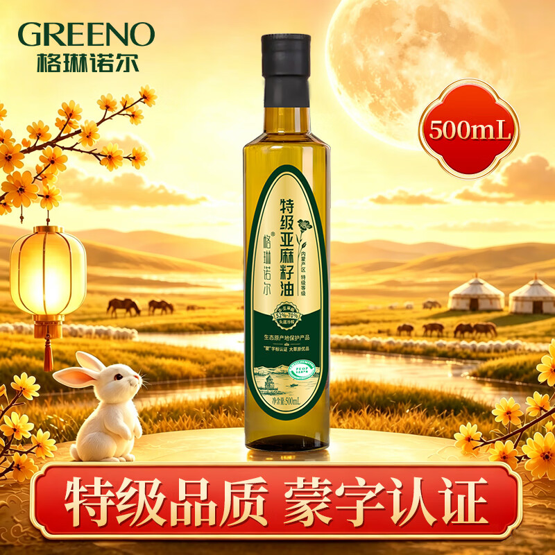 格琳诺尔特级亚麻籽油500ml 食用油纯植物油物理冷榨初榨