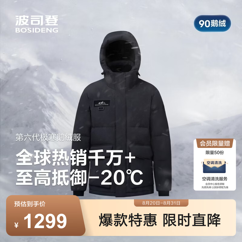 波司登（BOSIDENG）反季极寒鹅绒羽绒服男士连帽短款百搭科技御寒工装版型保暖外套 黑色8056-至高抵御-20°C L 180/100A 体重约140-160斤