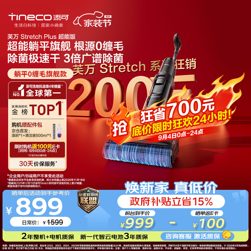 添可芙万StretchPlus超能版【系列热销200万+台】家用洗地机洗拖吸一体 扫地机器人 洗地拖地一体机