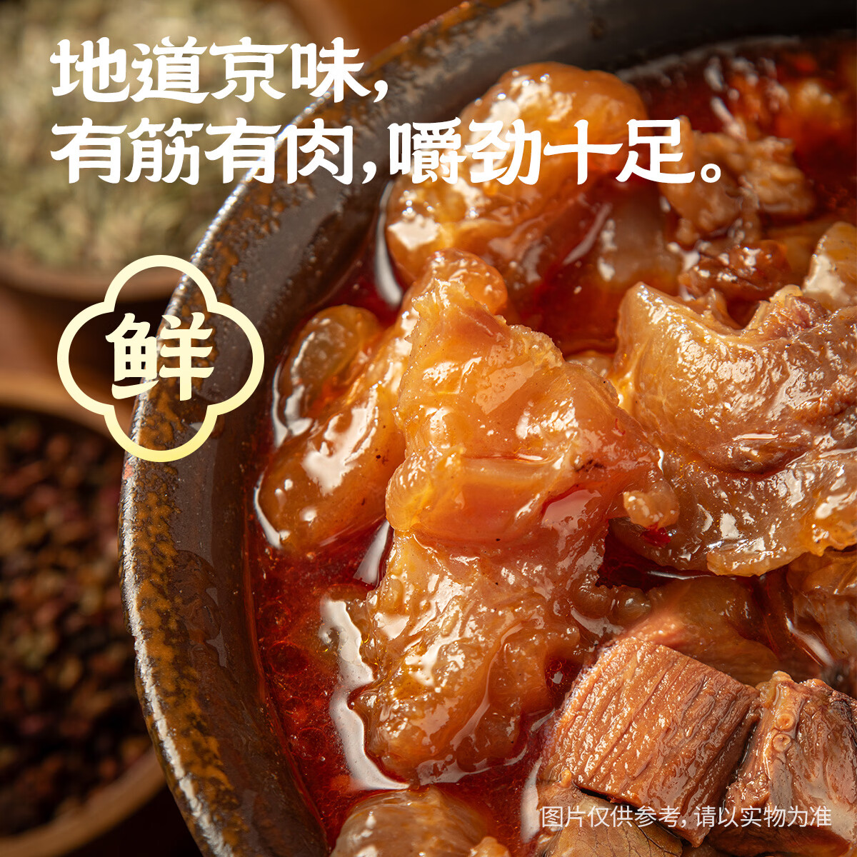 城一锅筋头巴脑清真老北京城一锅熟食特产火锅速食加热即食预制菜 【门店热销】筋头巴脑1.2kg浓香原味