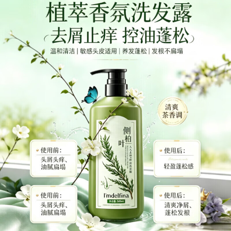 颜之初盈润去屑洗发水止痒持久控油蓬松不扁塌舒缓修护头发 1瓶装【体验发正装】 官方直售