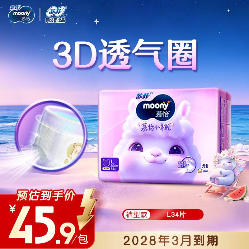 尤妮佳小羊驼拉拉裤45.9元 XL XXL - 86线报