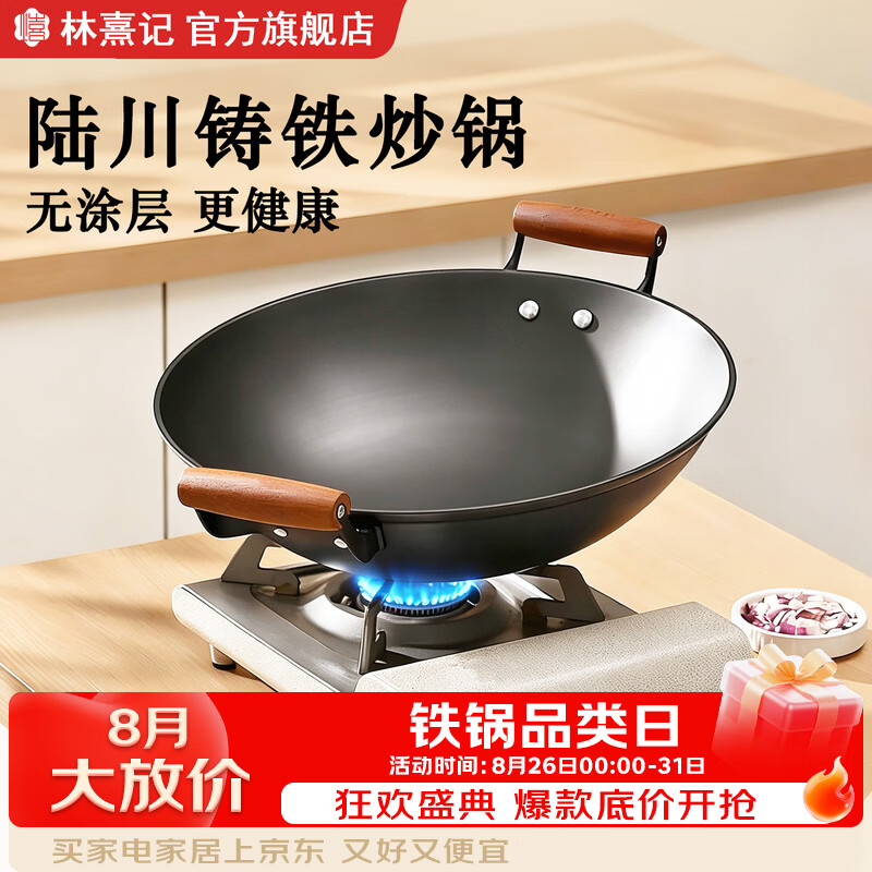 林熹记铁锅陆川生铸铁锅炒锅厨房好物家用无涂层双耳铁锅圆底不粘炒菜锅 双耳圆底 42cm (带盖铲)已开锅