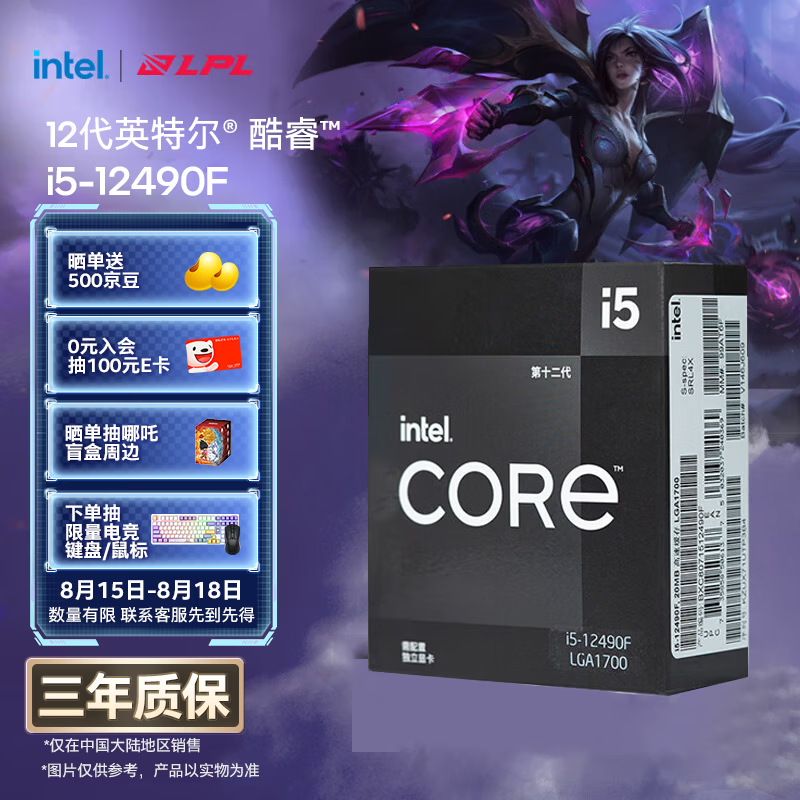 英特尔（Intel）酷睿12代 i5处理器12490F 6核12线程 单核睿频至高可达4.6Ghz 20M三级缓存 台式机CPU