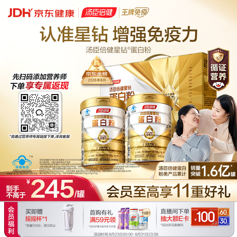 汤臣倍健星钻蛋白粉500g*2罐 含乳清蛋白粉增强免疫力 中老年补充营养礼盒
