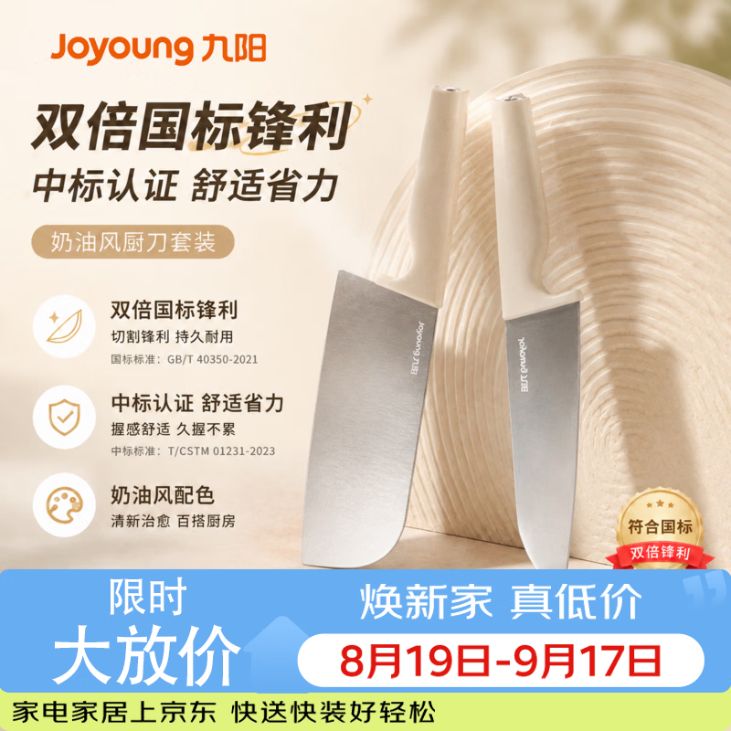 九阳（Joyoung）女士专用切菜刀套装 水果刀切菜刀切片刀小巧锋利厨房专用刀具 【切肉切菜】切片刀