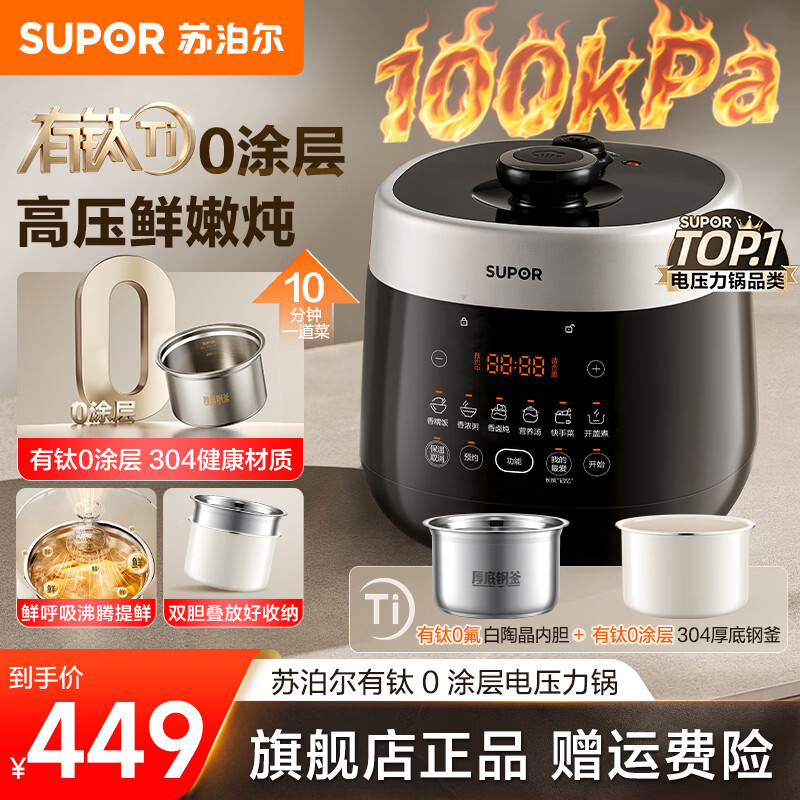 苏泊尔（SUPOR）有钛0涂层100kPa鲜呼吸电压力锅10分钟快速菜1-3人家用电饭煲高压锅 3L