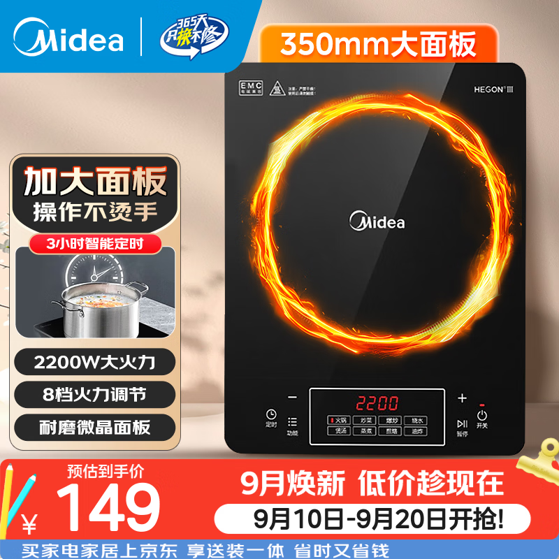 美的（Midea）加大面板电磁炉2026新款家用 2200w大功率电磁炉带锅套装智能控温定时4D防水微晶面板电磁灶电池炉 【单机】加大面板 8档火力
