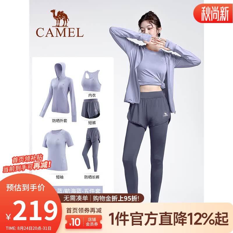 骆驼（CAMEL）瑜伽五件套女运动套装时尚健身跑步服女 YK22255493B5 天水蓝/航海蓝 M