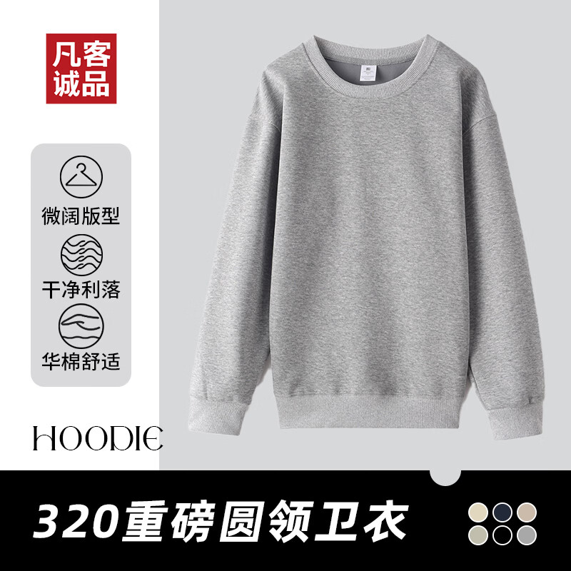 凡客诚品（VANCL）凡客320克圆领卫衣棉涤材质日常通勤百搭防静电基础款 浅米色 L