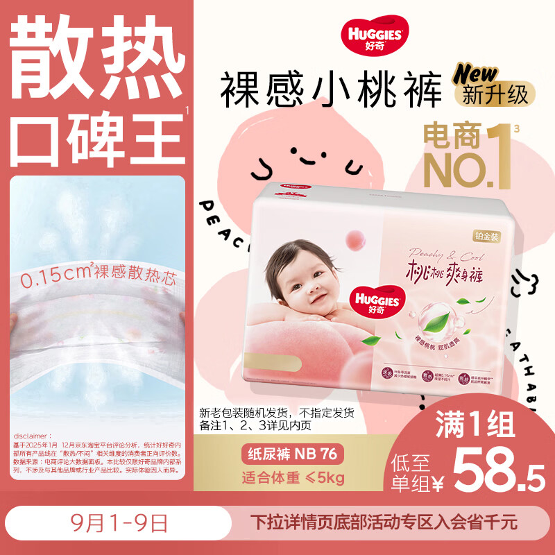好奇铂金装小桃裤50.6元 - 86线报