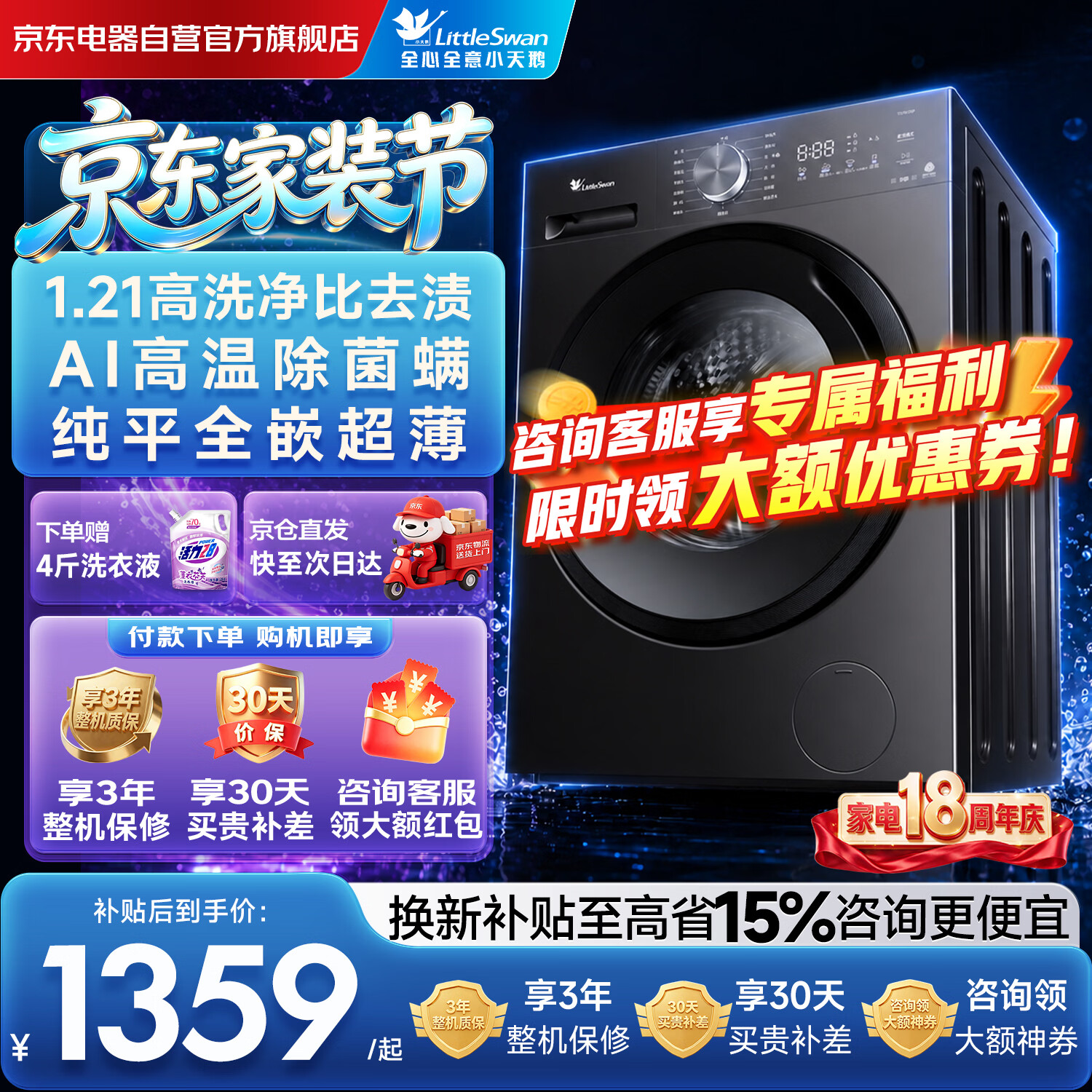 小天鹅自营洗衣机 1850元，小天鹅旗舰店洗衣机 3086元 - 86线报