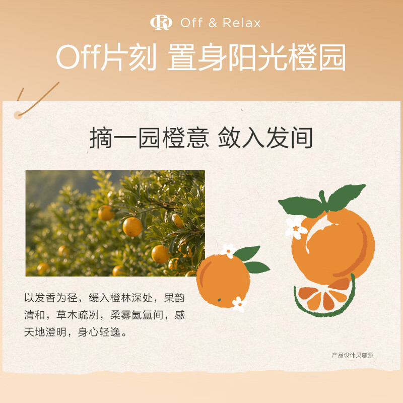 Off&Relax橙木香氛限定零压瓶蓬松洗发水 or控油持久蓬松男女士洗发水送礼 【柑橘木质香】蓬松洗发水350ml