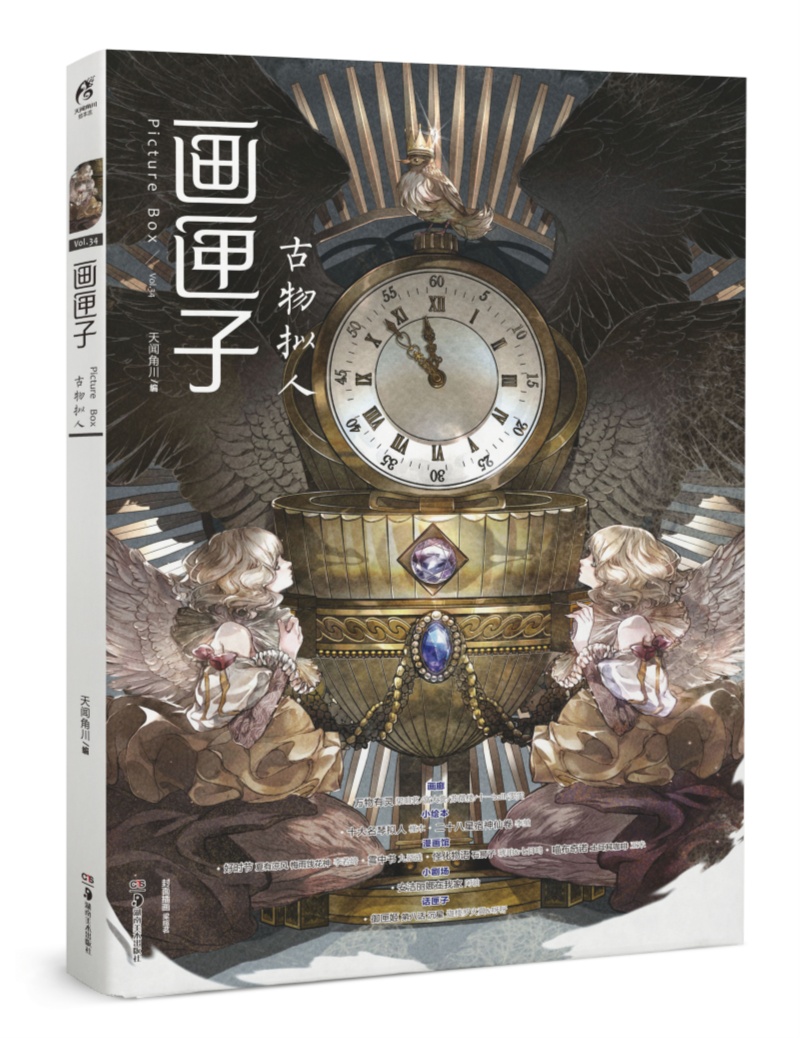 画匣子·古物拟人