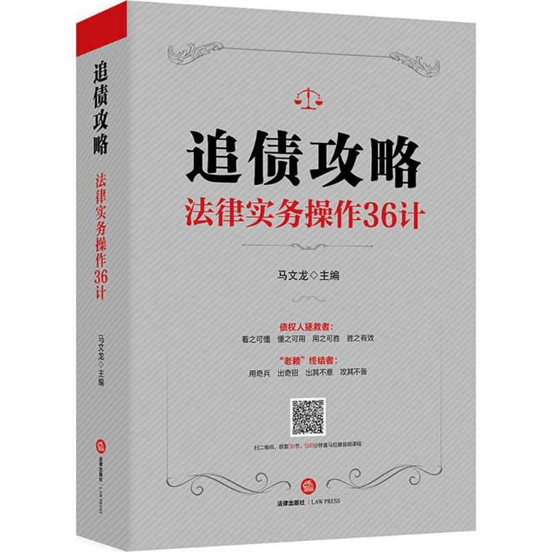 追债攻略