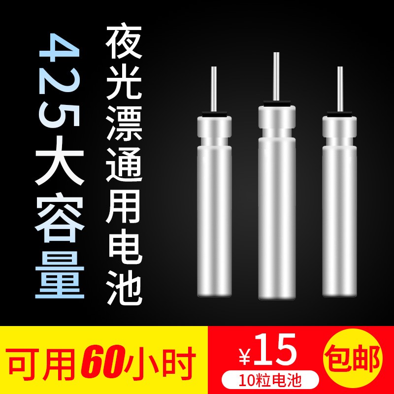 钓鱼夜光漂电子漂电池425电池夜光漂电池钓鱼漂电子电池CR425通用 通用CR-425型号(20粒装)均价1.3/粒 认准型号买 不懂问客服