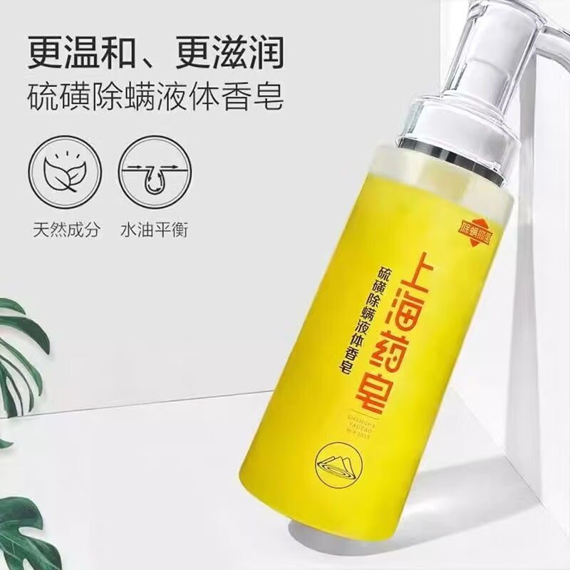 上海药皂硫磺沐浴液 清爽洁净身体护理液体皂 二瓶
