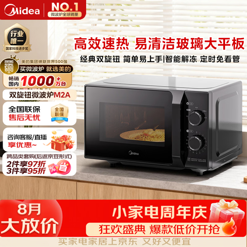 美的（Midea）自营微波炉 392元 - 86线报