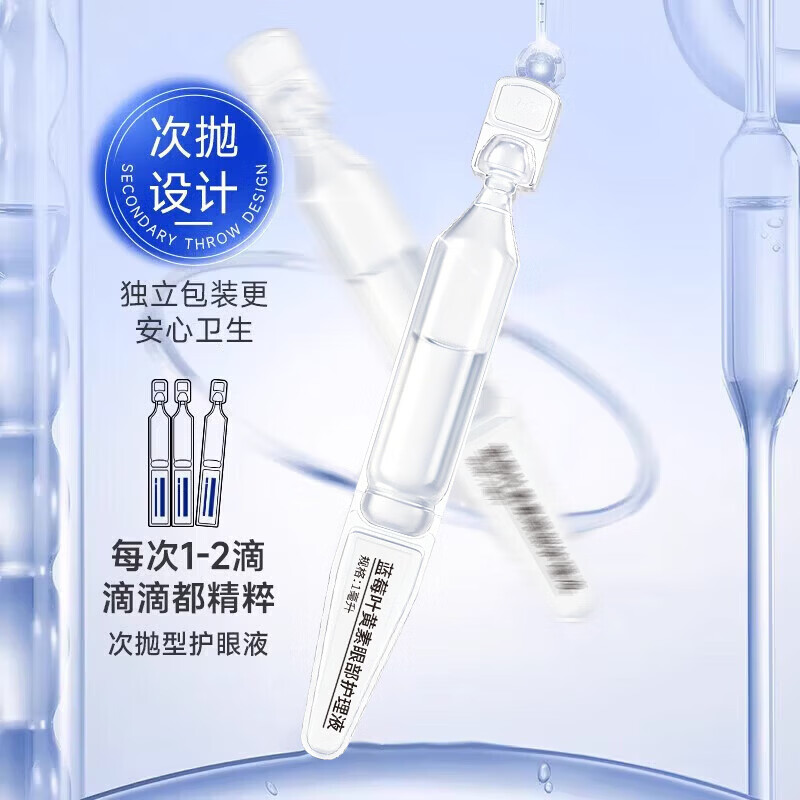 叶黄素滴眼液蓝莓叶黄素次抛滴眼液缓解疲劳视干涩力护滴眼液眼旗舰店 【次抛叶黄素滴眼液】三盒装共45支