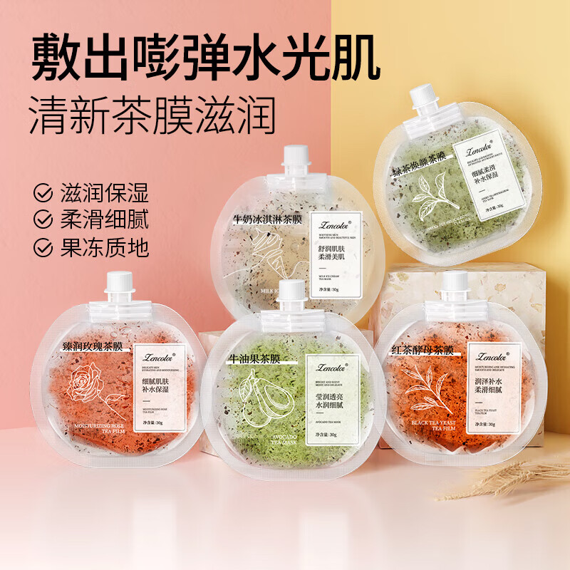 牛油果茶膜保湿涂抹式面膜滋润肌肤绿茶泥膜护肤品 绿茶焕颜茶膜【30g】*1
