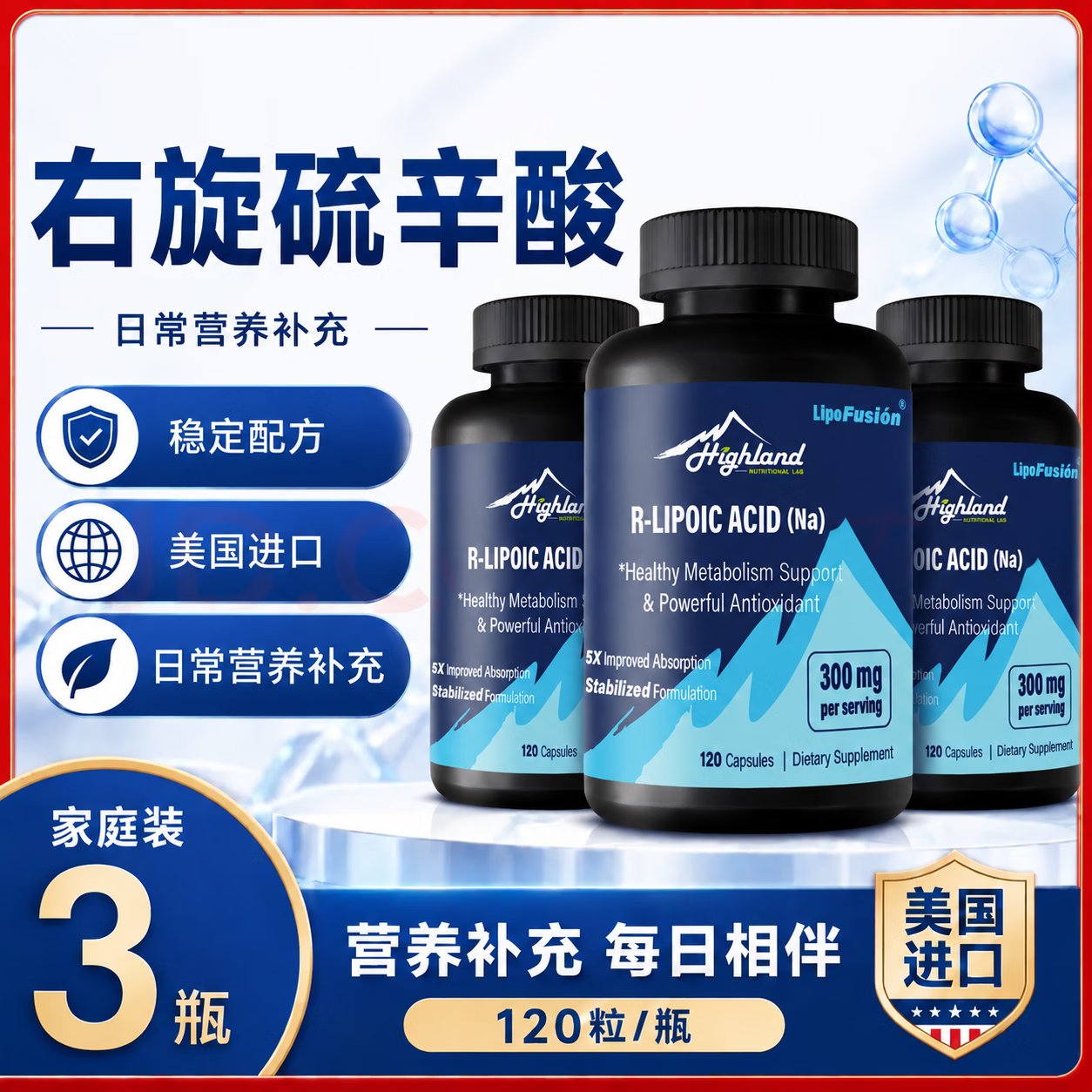 Highland NUTRITIONAL LAB高地生命力右旋硫辛酸降糖抗氧化美国原装进口R-硫辛酸【60天装】 【180天装】 120粒*3瓶 (长效抑糖 淡褪黄气) 糖氧双抗