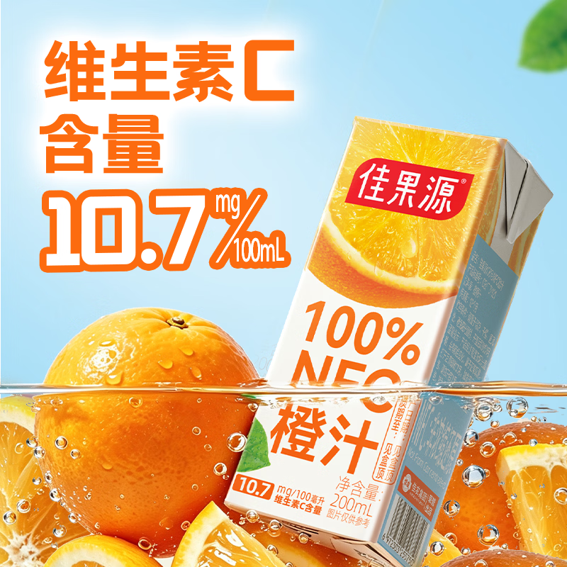 佳果源100%NFC橙汁礼盒装200ml非浓缩还原纯果汁中秋送礼节日果汁礼盒 200ml*8盒
