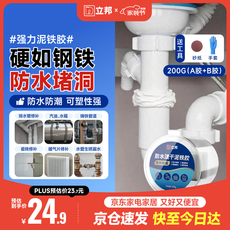 立邦密封胶泥防水塑钢泥堵洞墙壁孔空调下水道漏水防虫堵漏泥铁胶200g