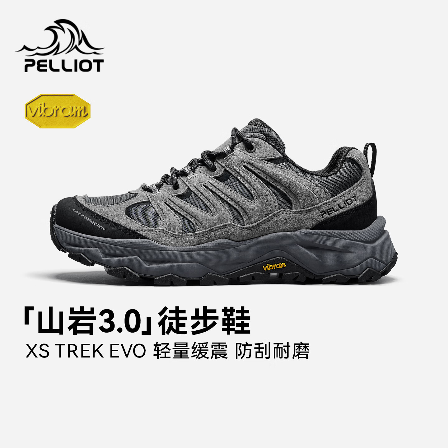 伯希和（Pelliot）【山岩3.0】徒步鞋男Vibram户外防滑透气登山鞋116381111灰44