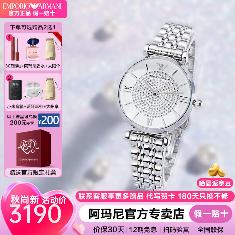 EMPORIO ARMANI 阿玛尼满天星手表女 明显同款时尚生日七夕情人节礼物送女友 银色表带 AR1925