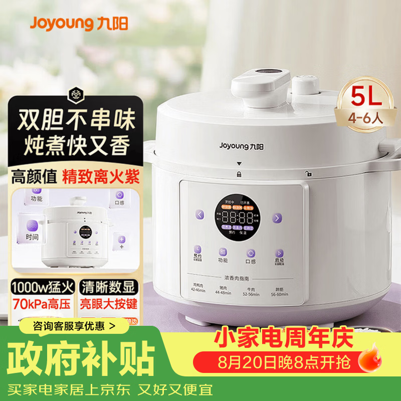 九阳（Joyoung）瓷晶内胆电压力锅5L大容量电饭煲4-5人智能预约多功能压力煲双胆高压电饭锅 5L 【高颜值 离火紫】一锅双胆50C10