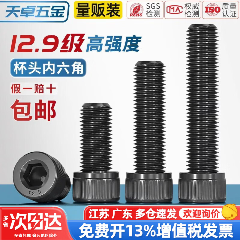天卓五金内六角圆柱头螺钉 12.9级黑色内六角高强度螺栓杯头螺丝钉国标 M3*20-200个