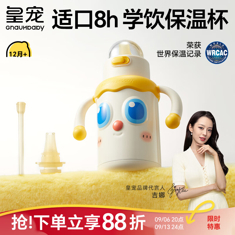 皇宠婴幼儿保温杯1岁以上宝宝水杯直吸嘴吸管不易呛学饮杯330ml