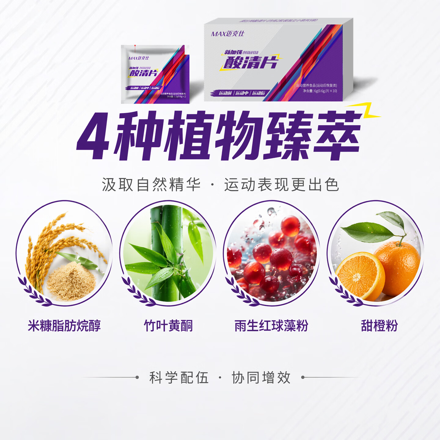 跑能迈克仕排乳酸轻片清酸片马拉松跑步运动缓解肌肉酸胀疼痛酸清片 超值囤货迈克仕酸清片 10粒*5盒 送12粒电解质盐丸