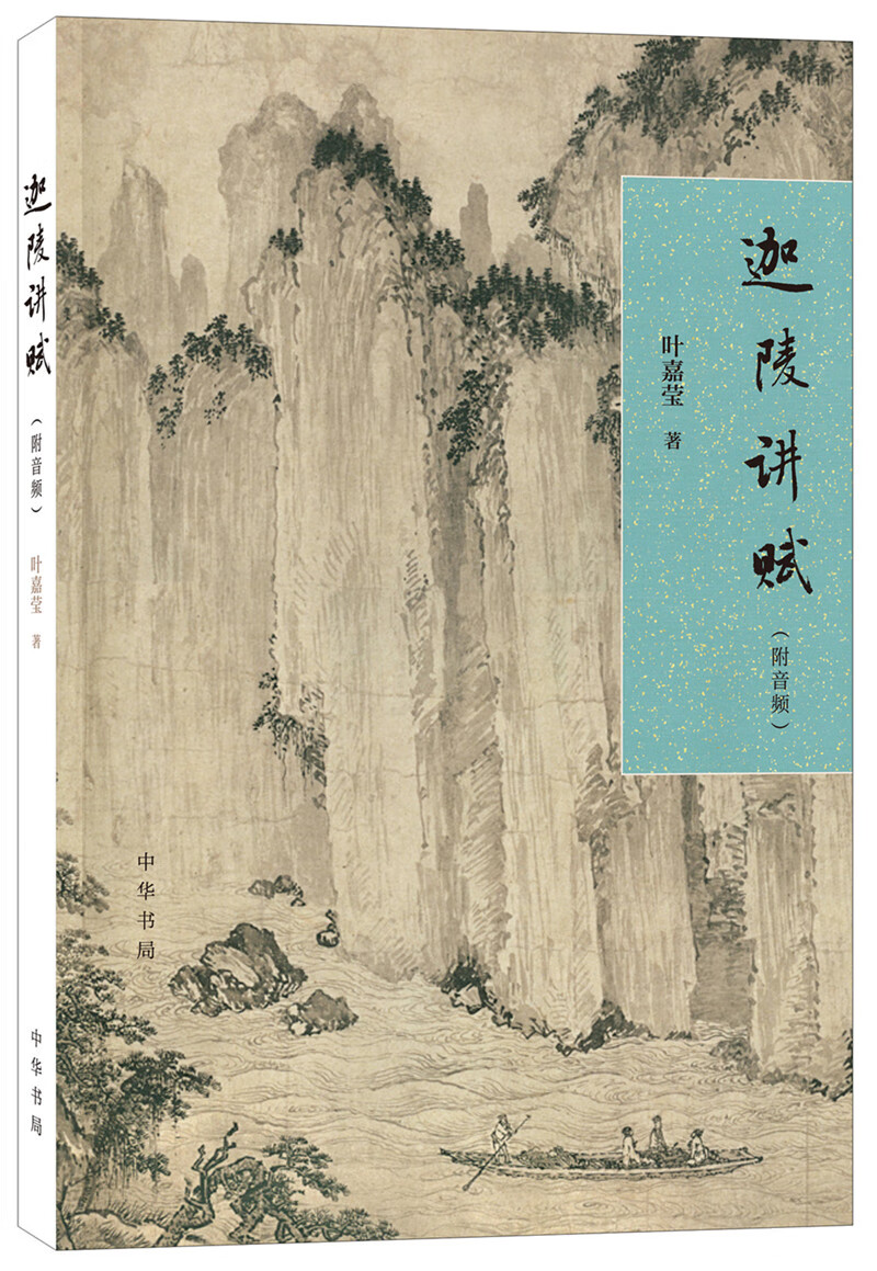 迦陵讲赋（附音频·《文史知识》主题精华本·学林漫话书系）高性价比高么？