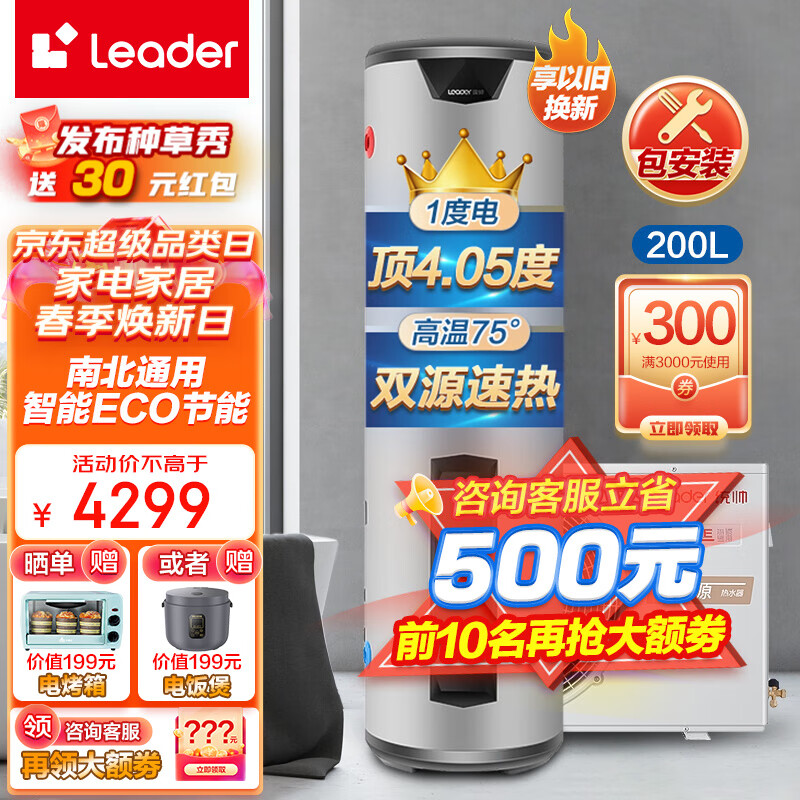 海尔空气能热水器200升家用电辅热空气源热泵海尔空气能热水器75°EC6.6FP 空气能热水器