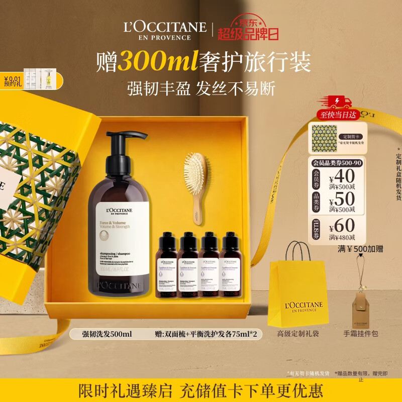 欧舒丹草本强韧丰盈发丝控油洗发水500ML 163.55元 - 86线报