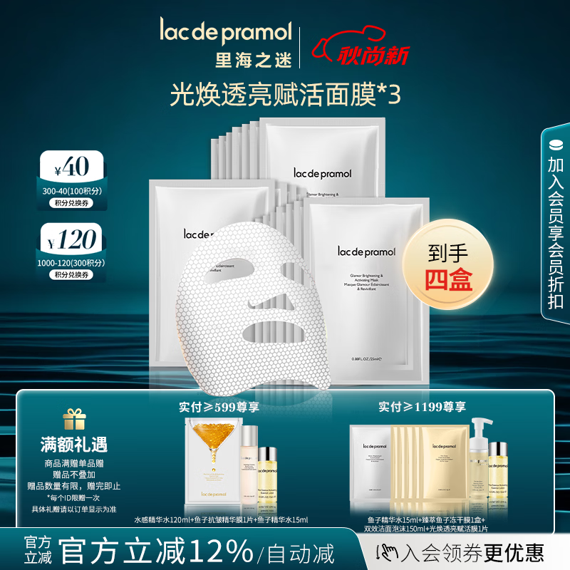 里海之谜臻萃鱼子焕活精华水120ml爽肤水化妆水保湿补水生日礼物 光焕透亮赋活面膜3盒(买就送1盒)到手4盒 京东折扣/优惠券