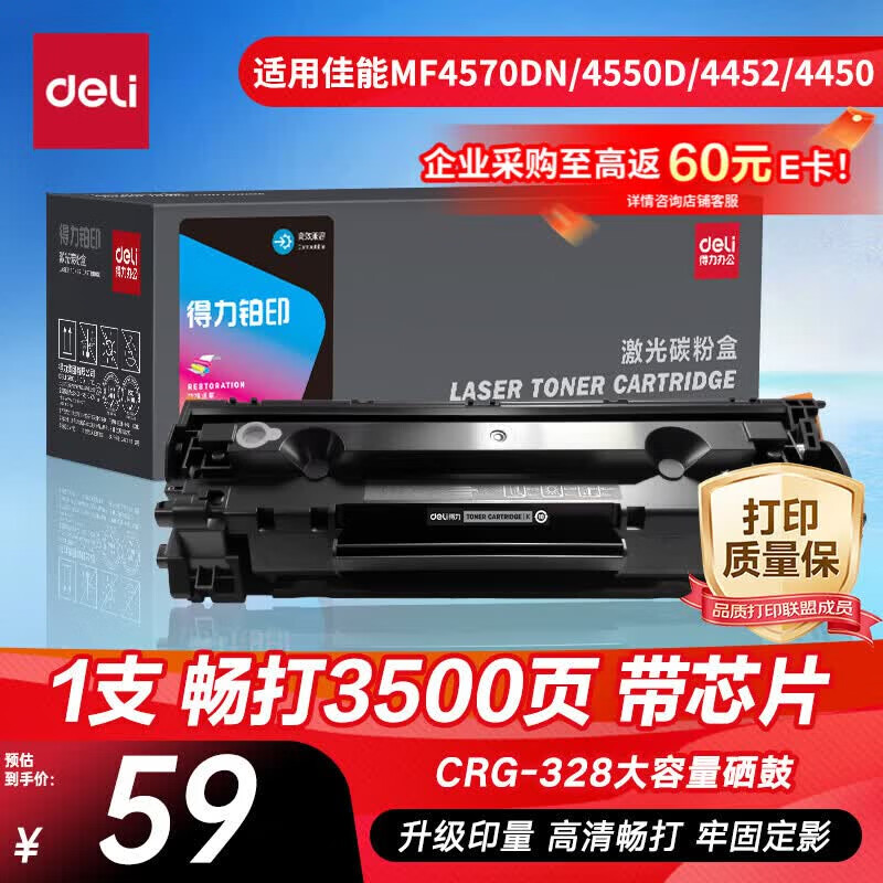 得力328a硒鼓 CRG328A硒鼓适用佳能Canon MF4570dn/4550d/4452/4450/4420n/4412/4410/D520打印机硒鼓 3500页 【CRG-328】3500页/升级容量/1支