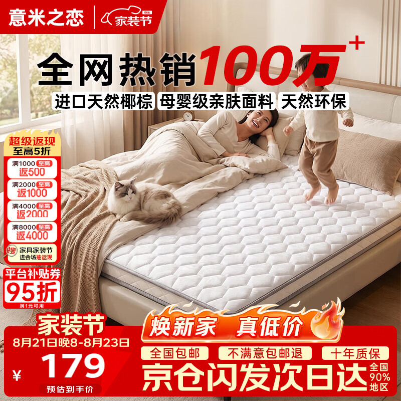 意米之恋国民护脊款天然环保宿舍家用可折叠椰棕床垫约5cm厚1.5m*1.9m偏硬