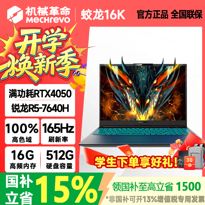 机械革命蛟龙16pro 2026款16英寸旗舰满血5060/5070Ti笔记本电脑蛟龙16k/15k学生电竞游戏本 【16寸大屏】R5-7640H RTX4050 16G+512G 蛟龙16k 高清电竞屏
