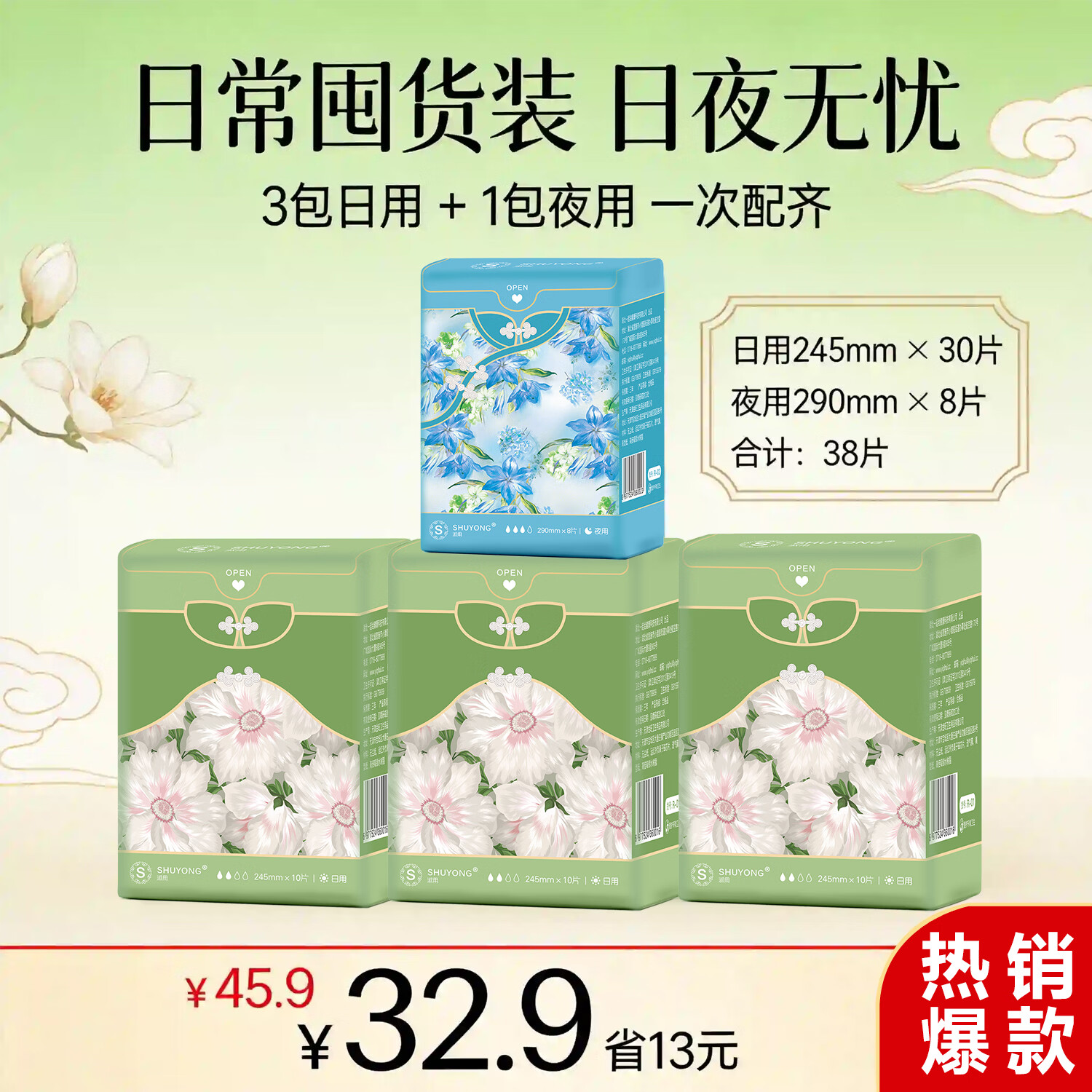 淑用负离子卫生巾纯棉超薄透气抑菌瞬吸日夜组合敏感肌可用姨妈巾囤货 【日常囤货装38片】日用3+夜用1 京东折扣/优惠券
