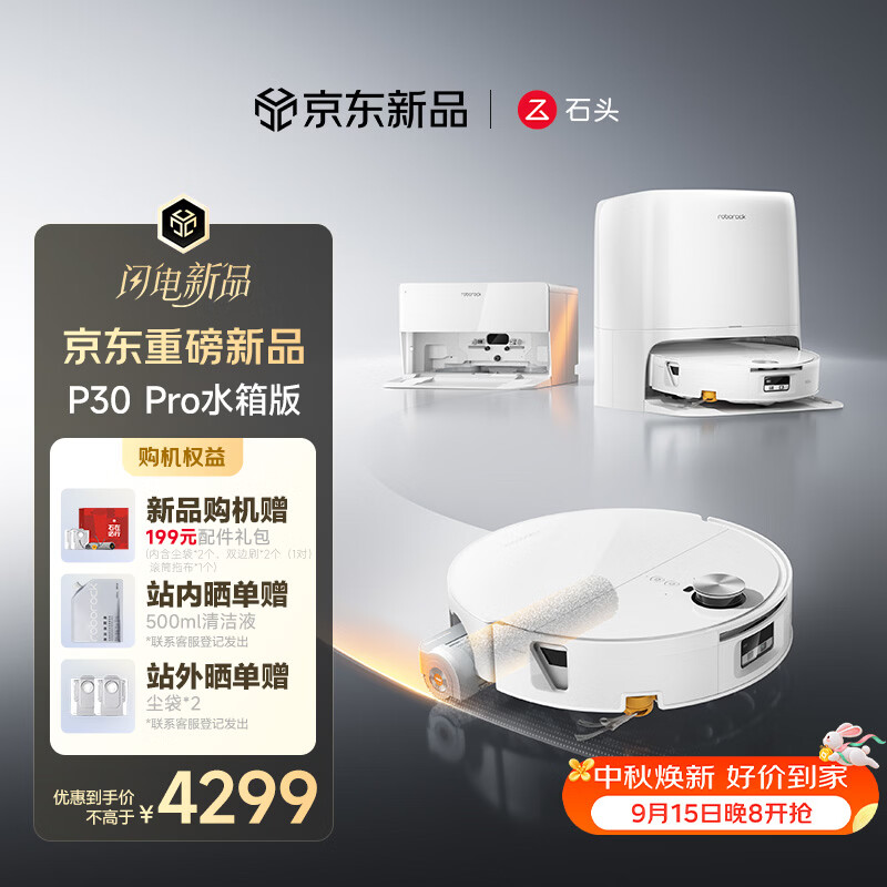 石头（roborock）扫地机器人扫拖一体 P30 Pro 扫拖洗烘一体机 滚筒洗地机器人自动集尘热水洗拖布擦地拖地 A3060RR
