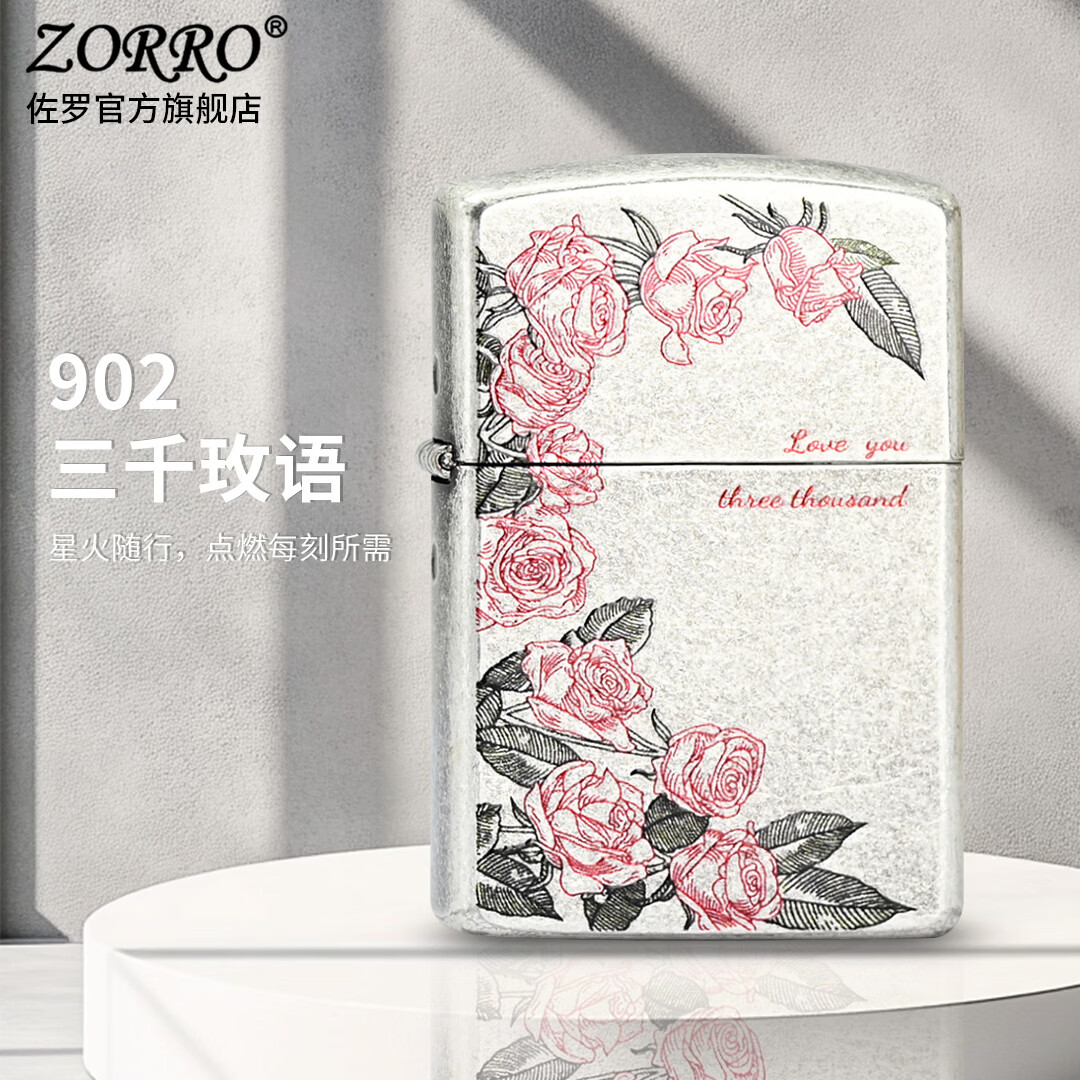 ZORRO佐罗打火机煤油防风铜机古银滚花五角星男士创意纪念礼物送男朋友 古银三千玫语-单机