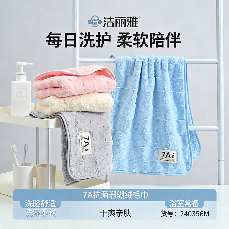 洁丽雅(Grace)毛巾7A柔软洗脸家用加厚男女洗脸洗澡柔软吸水速干毛巾 粉色+米色+蓝色【马卡龙系 软萌百搭】