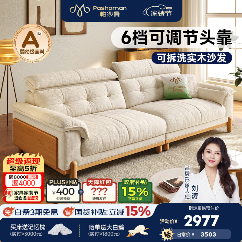 帕沙曼可拆洗沙发布艺客厅小户型实木原木风云朵沙发可调节雪尼尔1115MF 2.3米大双人位【多档调节头靠 可拆洗设计】 【ultra+】猫抓布TY24（羽绒+记忆颗粒+硅胶绵+紫+绵）