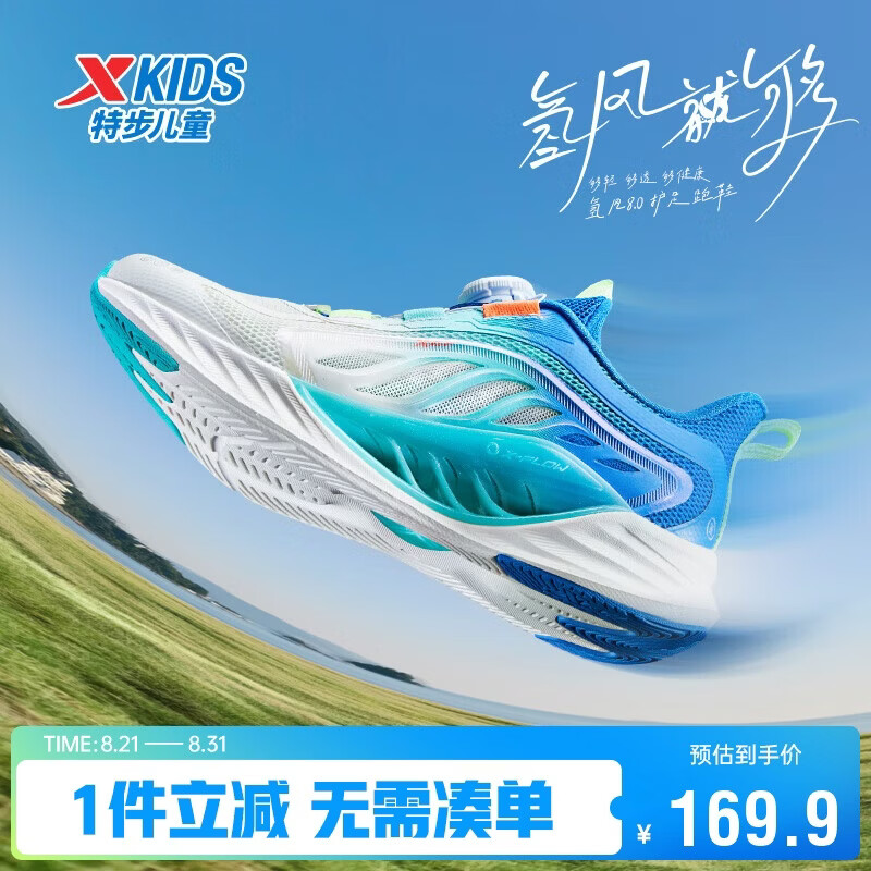 特步（XTEP）【氢风8.0护足跑鞋】儿童童鞋透气旋转扣跑鞋 帆白/普鲁士蓝 33