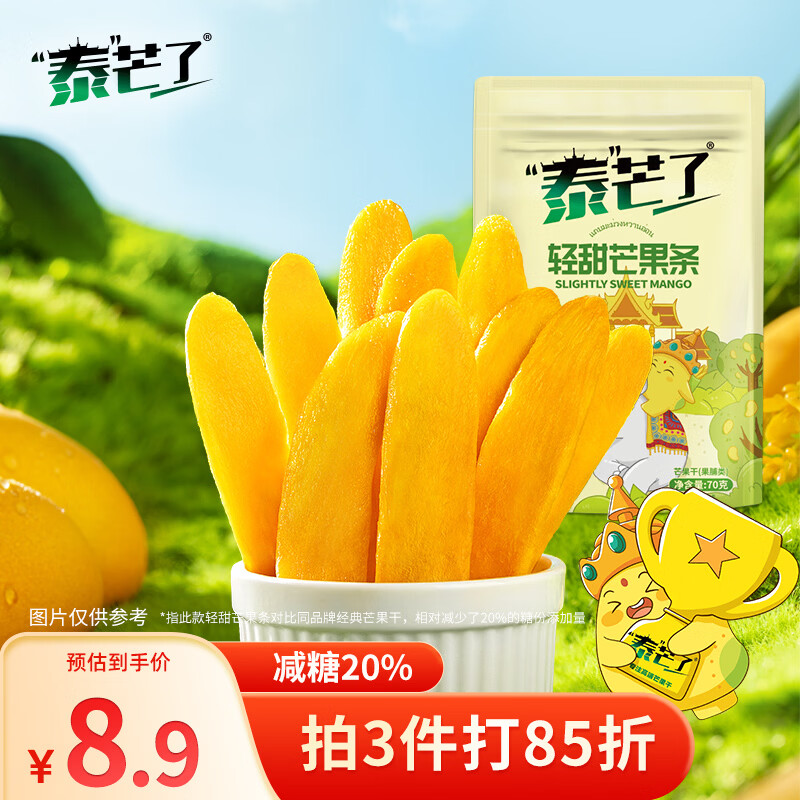 泰芒了轻甜芒果条70g袋装果脯果干蜜饯休闲解馋零食出游儿童泰国露营