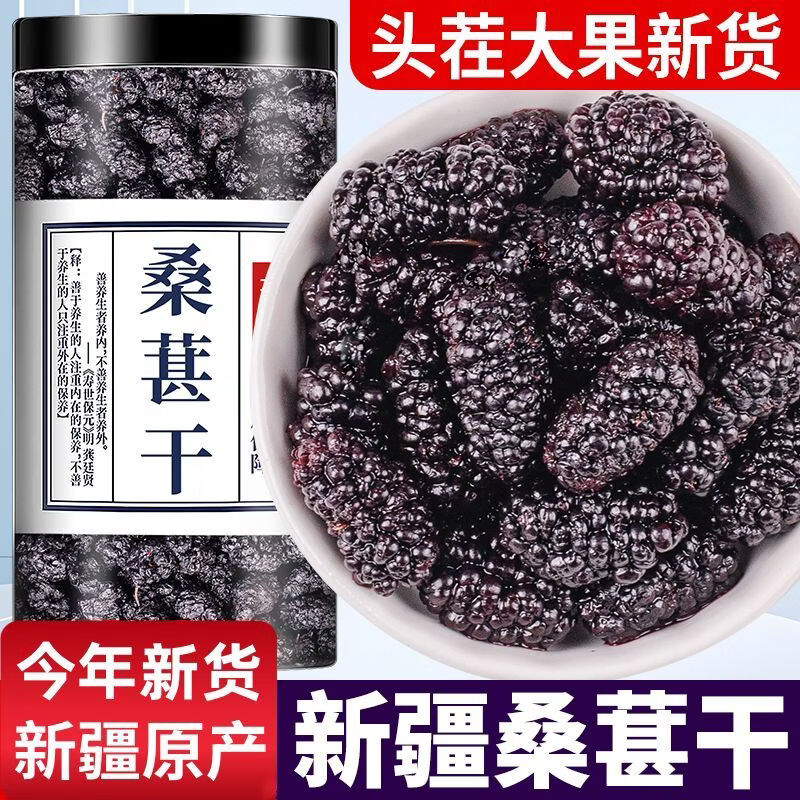 胖东来同款精选桑葚干 新疆无沙黑桑椹干泡酒泡水喝的花草茶袋装500g 桑葚干 250g*4罐