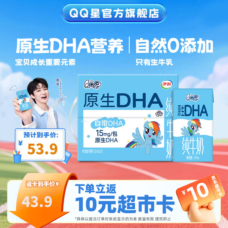 QQ星DHA儿童纯牛奶125ml拍1发28饭10卡 1.1元/盒 - 86线报